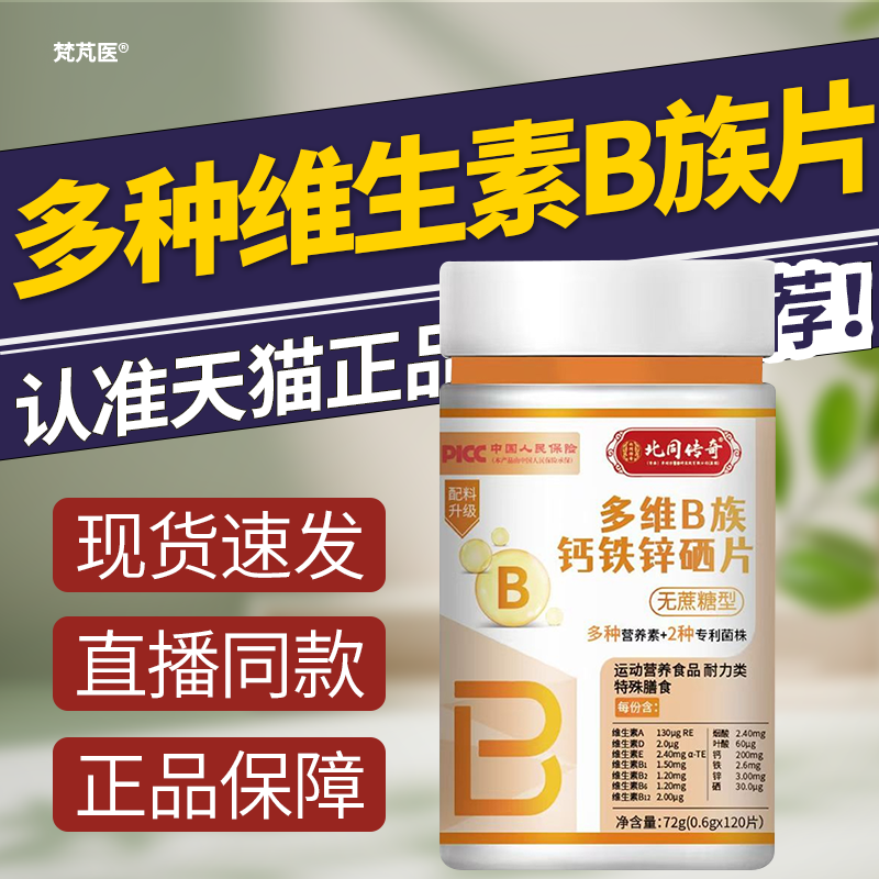 【药房热销】多种维生素B族片全新升级B2B6+B12+B1QR官方旗舰 ye2