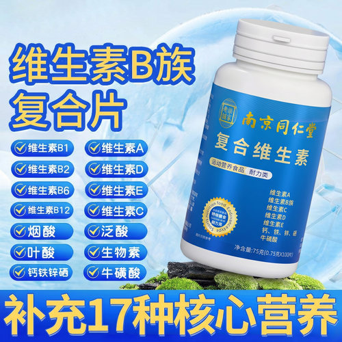 【好货严选】多种复合维生素片