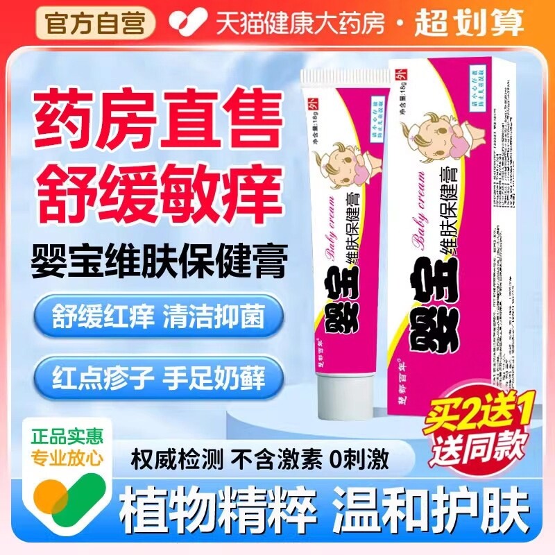 婴宝护肤膏霜婴儿专用止痒护臀膏宝宝抑菌无激素正品官方旗舰店zz
