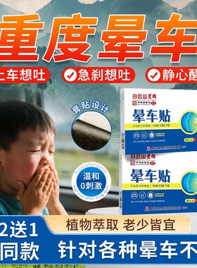 白云山星群正品晕车贴儿童成人宝宝小孩耳后过年高速晕车船贴zz