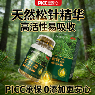 四聚仙草松针油官方旗舰店正品优质松树松针油凝胶糖果直播款6gm