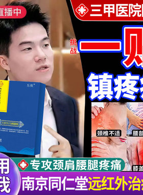 南京同仁堂珍老黑膏红外理疗肩周炎贴膏疏正品官方旗舰店专用服at