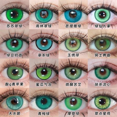 yukicon绿色美瞳cos芙莉莲黎深阿尼亚涂山苏苏勇太亚瑟柯克兰cn