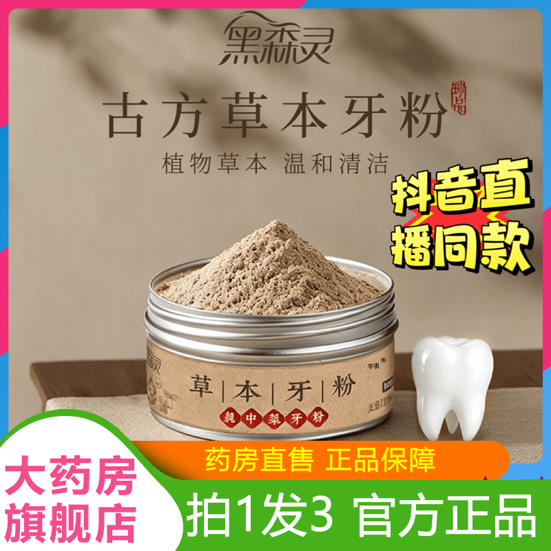 黑森灵植物配方去渍白牙草本固齿牙粉青盐去黄深层官方旗舰店6VP