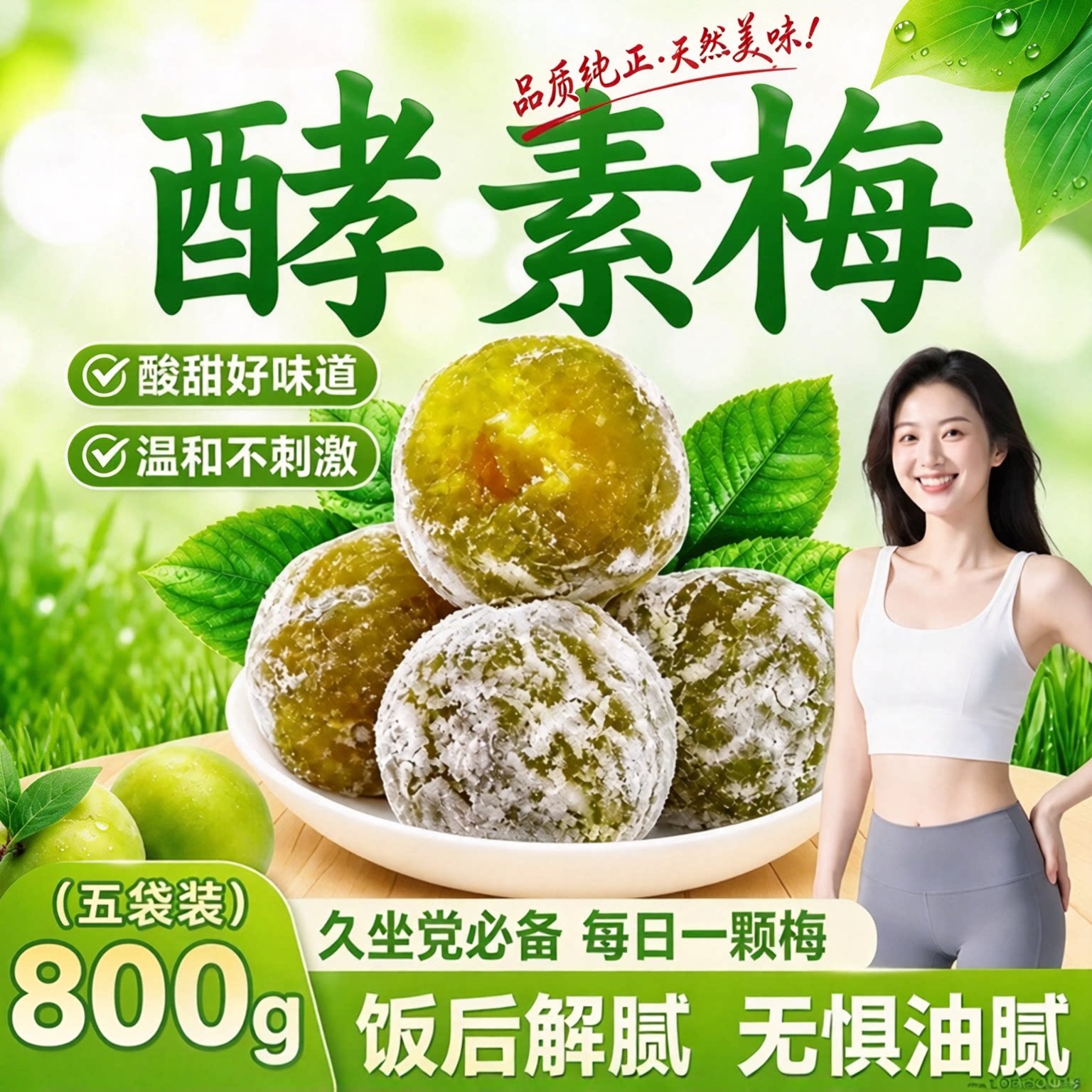 酵素梅官方舰旗店正品加强版大随便果排宿便西梅增强版清肠果zz