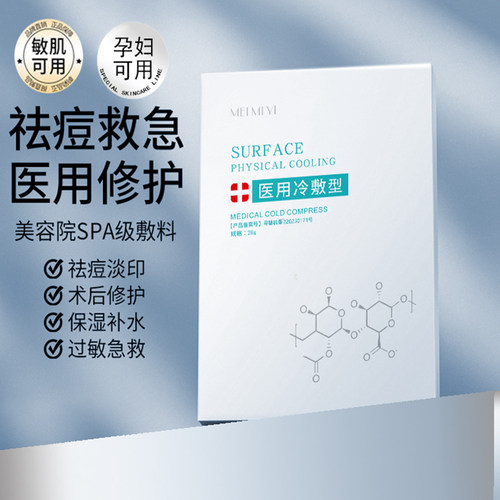 冷敷贴秋冬补水保湿术后修复美医非面膜敷料旗舰店官方正品zz