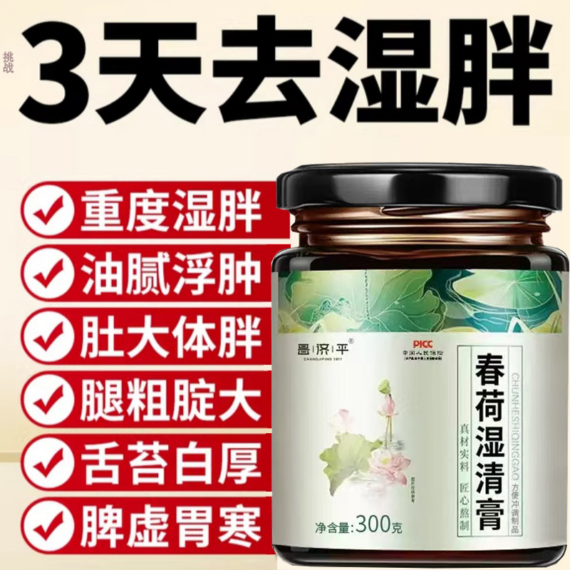 减去排祛湿肥饮膏