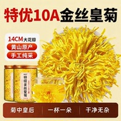 特级金丝皇菊花茶一朵一杯大皇菊枸杞泡水喝去火正品 官方旗舰店zz
