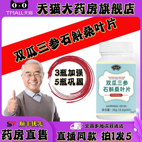 固信堂双瓜三参石斛桑叶片官方旗舰店正品甄选原材直播间同款0XP