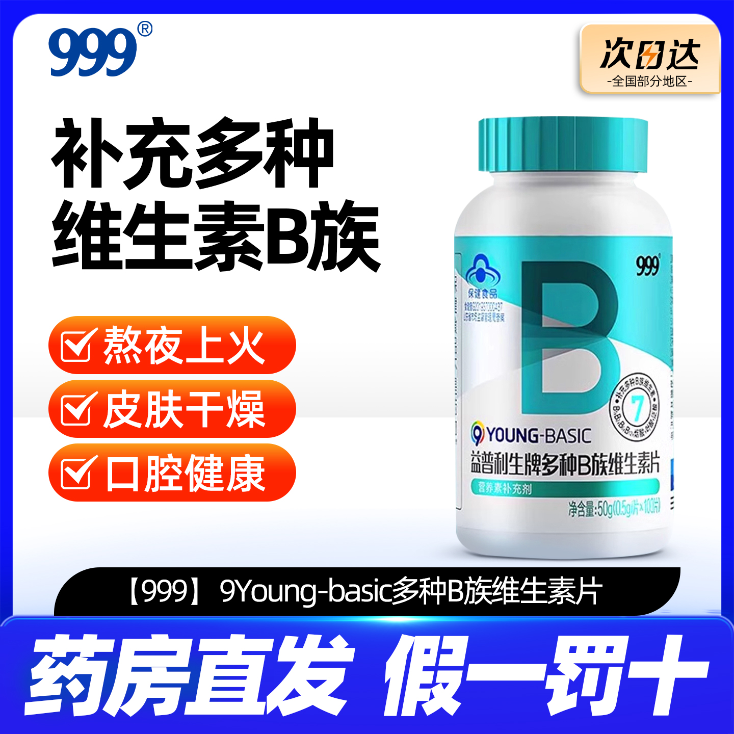 999维生素B族复合维生素b1b2b6b12提高新陈代谢官方旗舰店正品 CE