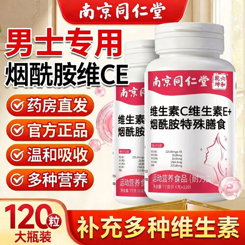 【好货严选】烟酰胺男士专用正品