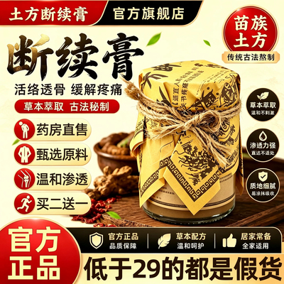 土方断续膏官方旗舰店正品黑玉断续膏颈椎肩周关节外用透骨膏cc