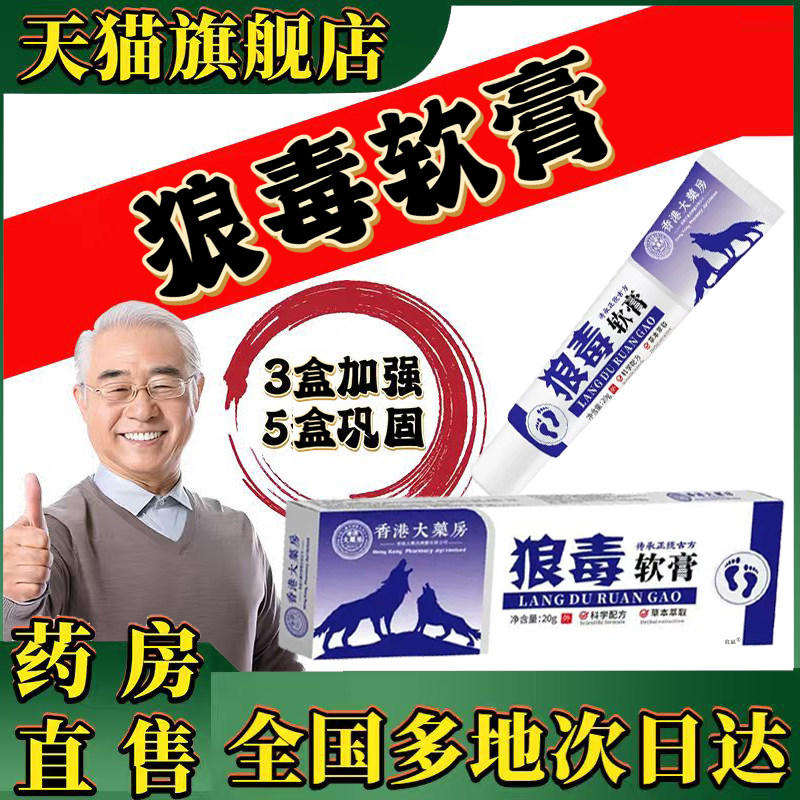 香港大药房狼毒软膏官方旗舰店正品甄选原材植物萃取药房直售0XP
