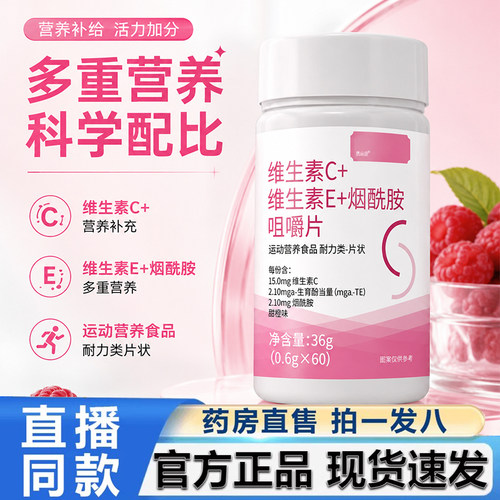 维生素C+维生素E+烟酰胺咀嚼片官方旗舰店正品女性烟酰胺vc6VP