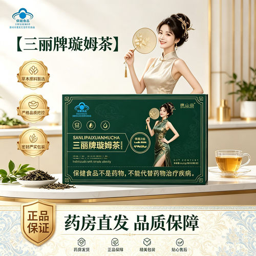 三丽牌璇姆茶蓝帽认证旋姆茶官方旗舰同店直播款正品药房售售0XP
