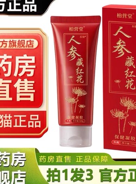 华夏百人参藏红花保健凝胶160克g旗舰店正品人参藏红花软膏霜1gm