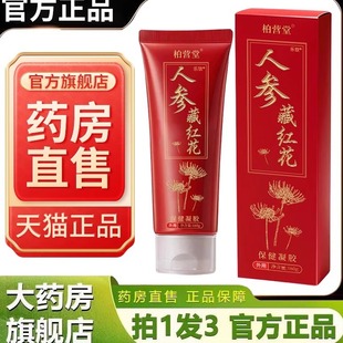 华夏百人参藏红花保健凝胶160克g旗舰店正品人参藏红花软膏霜1gm