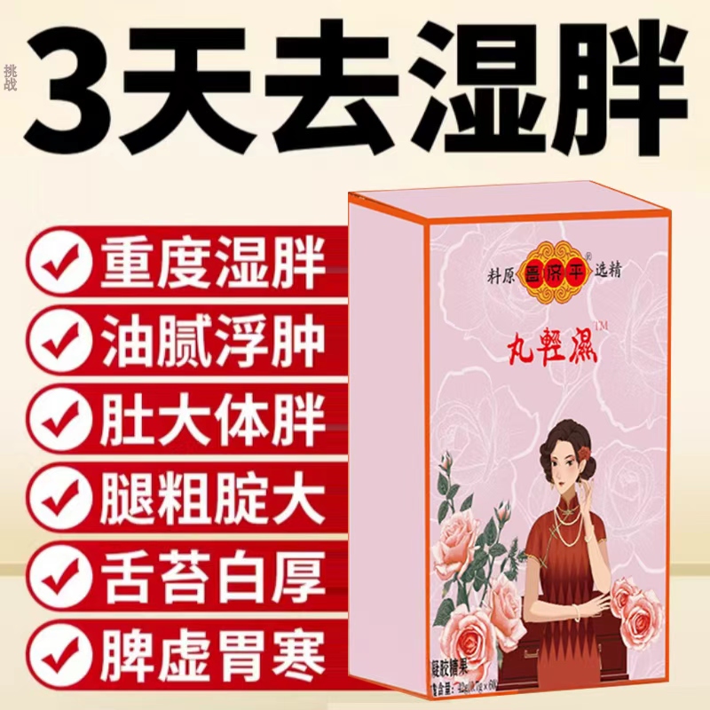 香港添喜堂湿轻丸官方旗舰店正品药房直售轻湿丸添喜堂湿轻丸bp