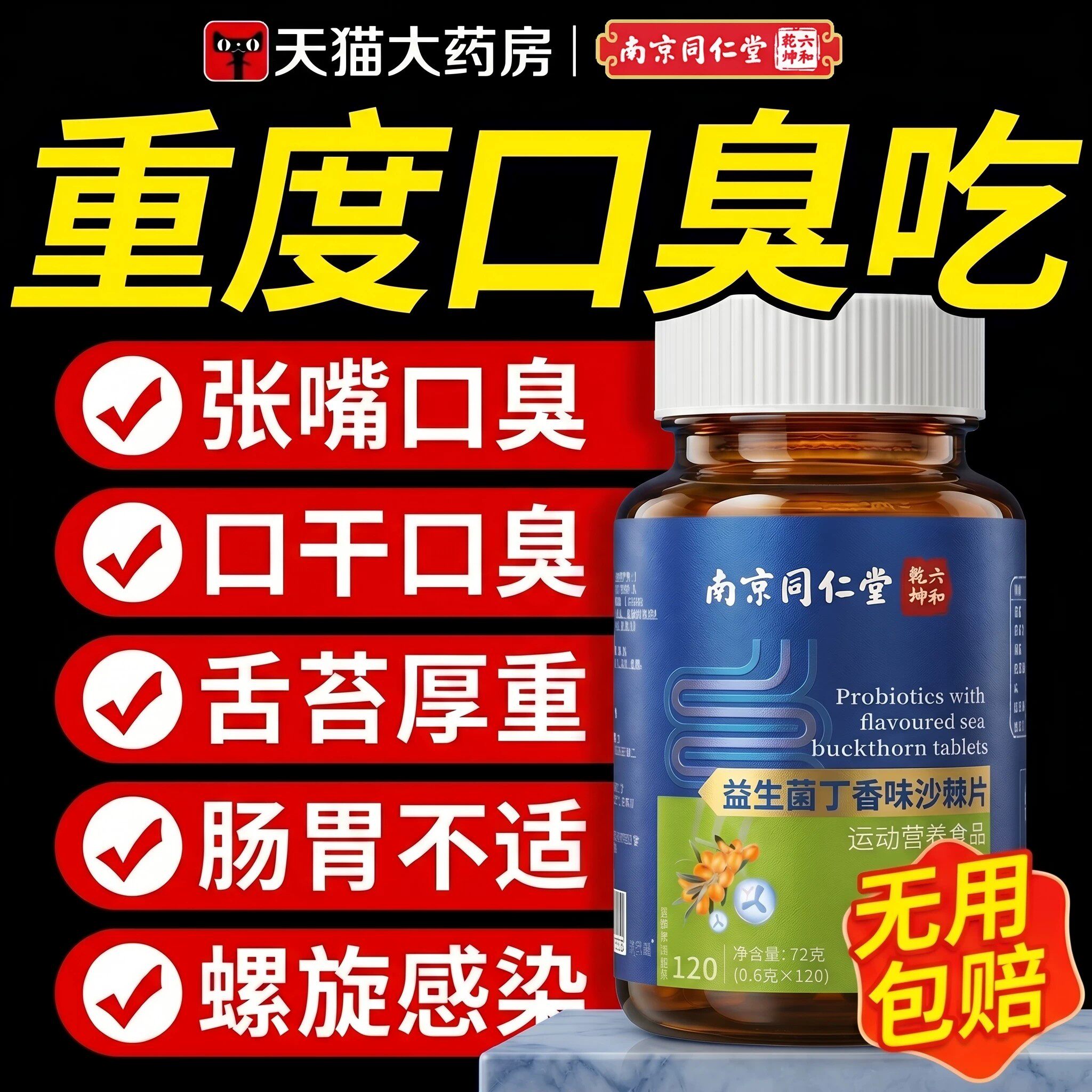 【官方正品】益生菌丁香沙棘片中老年人专用肠胃口腔异男女味zz