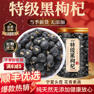 特级宁夏黑枸杞子干中药材正宗野生大果免洗500g正品官方旗舰店zz