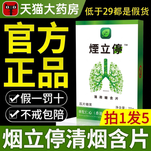 烟立停霆正品官方旗舰店清烟含片无糖口含片缓烟辅助戒烟神器ZZ