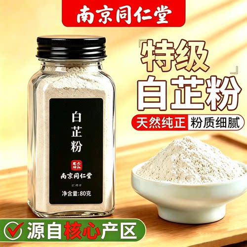 正宗天然纯食用白芷粉官方旗舰店正品0添加纯正调料南京同仁堂7xb
