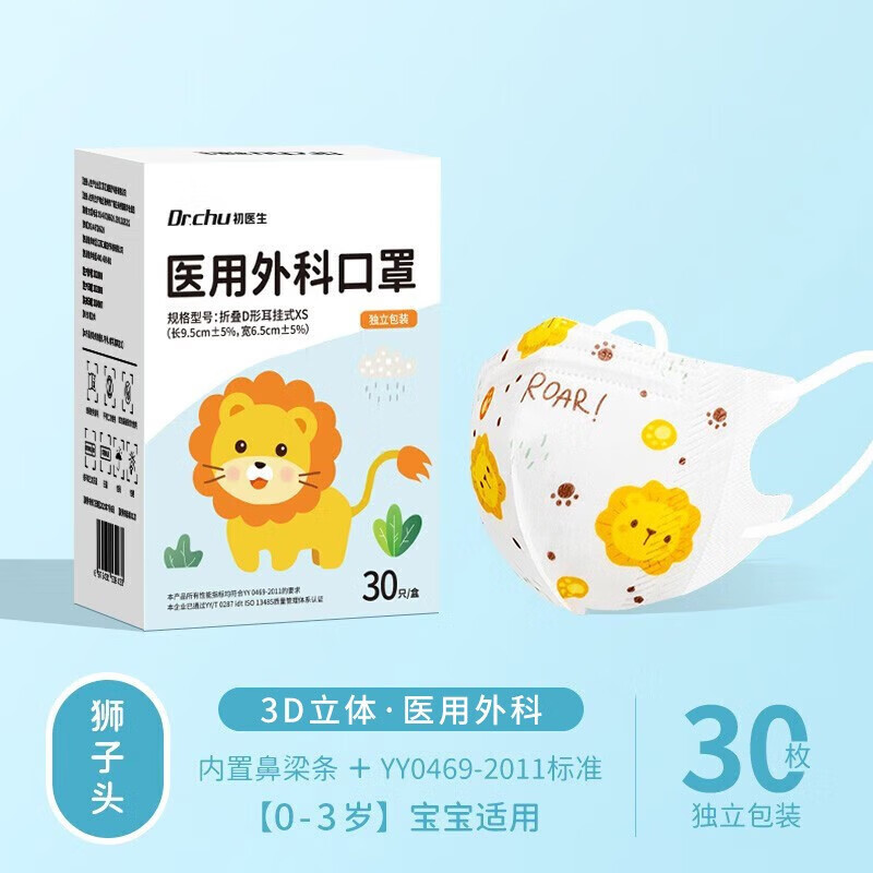 子初儿童专外用医用外科口罩官方正品0到12岁一次性独立包装6DC