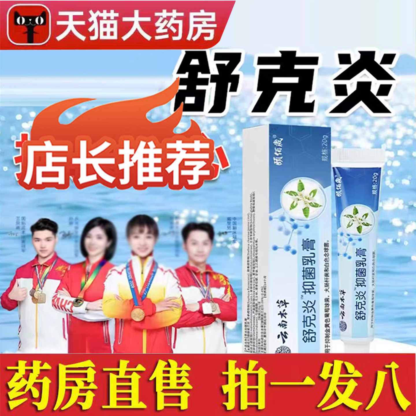 云南本草舒克炎外用保健膏官方旗舰店正品皮肤痒发红外用软膏8gx
