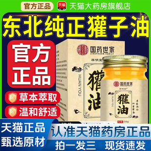 东北纯正獾子油官方旗舰店正品烫伤膏外用不痕迹温和修复1VP