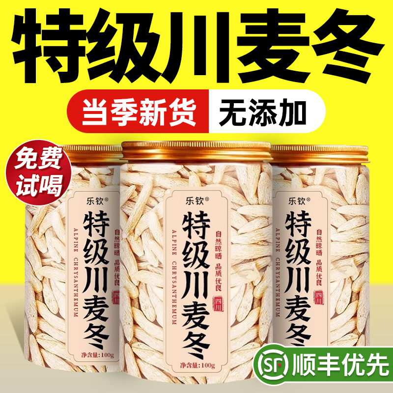 特级四川麦冬黄芪枸杞中药材正宗野生500g泡水喝正品官方旗舰店zz