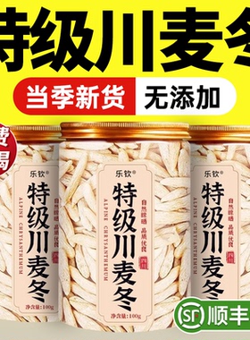 特级四川麦冬黄芪枸杞中药材正宗野生500g泡水喝正品官方旗舰店zz