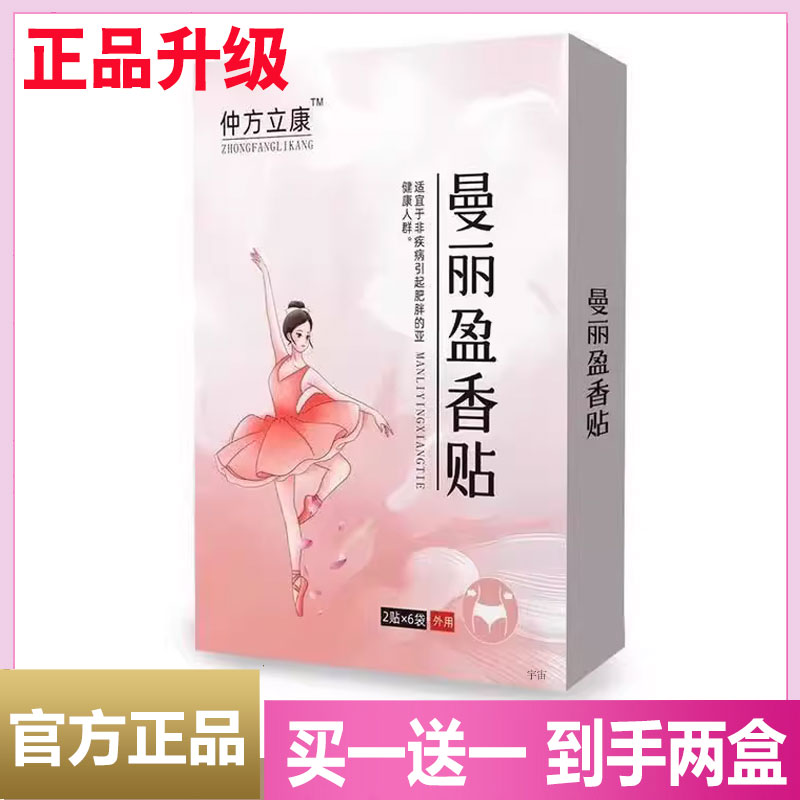 仲方立康曼丽盈香贴曼利盈香贴官方旗舰店正品直播同款草本贴3cd