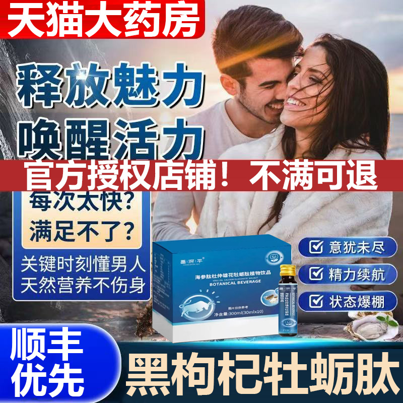 海参肽杜仲雄花牡蛎肽植物饮品绿佳黑果饮黑枸杞男士旗舰店 ye2