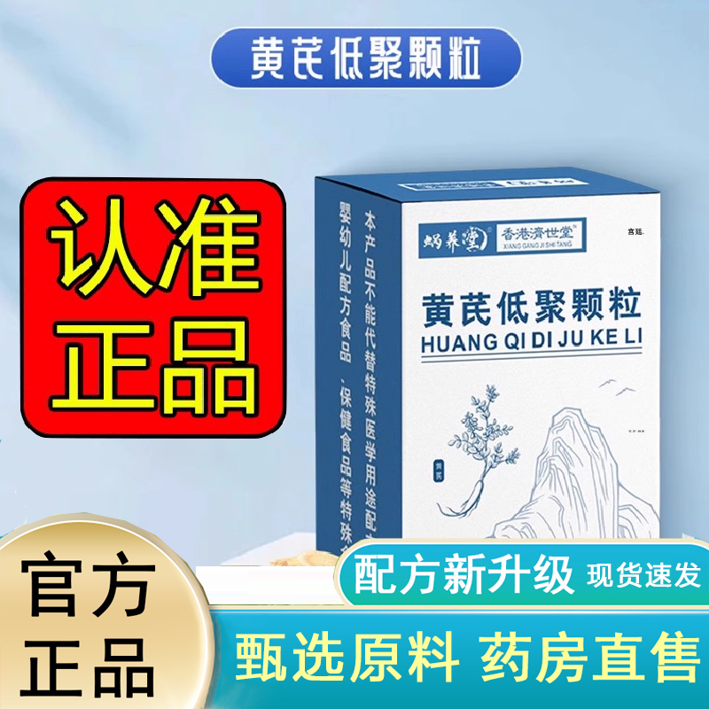 热销NO·1黄芪低聚木糖颗粒