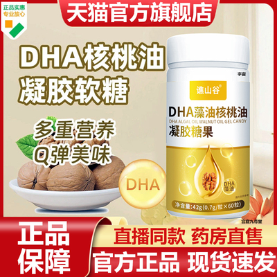 谯山谷DHA藻油核桃油官方旗舰店正品强力补记忆力差健忘脑活素7VP