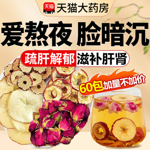 苹果枸杞红枣玫瑰花茶疏肝解郁茶调理气血适合冬天喝的养生茶包cc