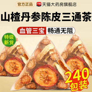 山楂丹参陈皮三通茶官方旗舰店泡水喝搭红花通活化血瘀血管正品zz