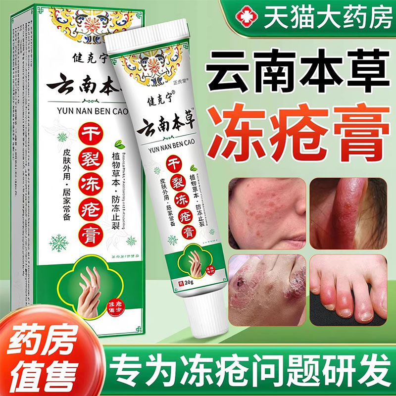 云南本草冻疮膏止痒冻伤膏防裂膏冻手足儿童耳朵正品官方旗舰店zz,保健用品,皮肤消毒护理（消）,淘宝优惠券,粉丝福利购,淘宝优惠卷