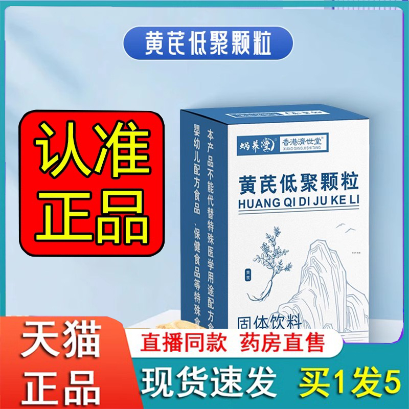 蜗养堂黄芪低聚木糖颗粒香港济世堂官方旗舰店正品黄芪精华饮3DC