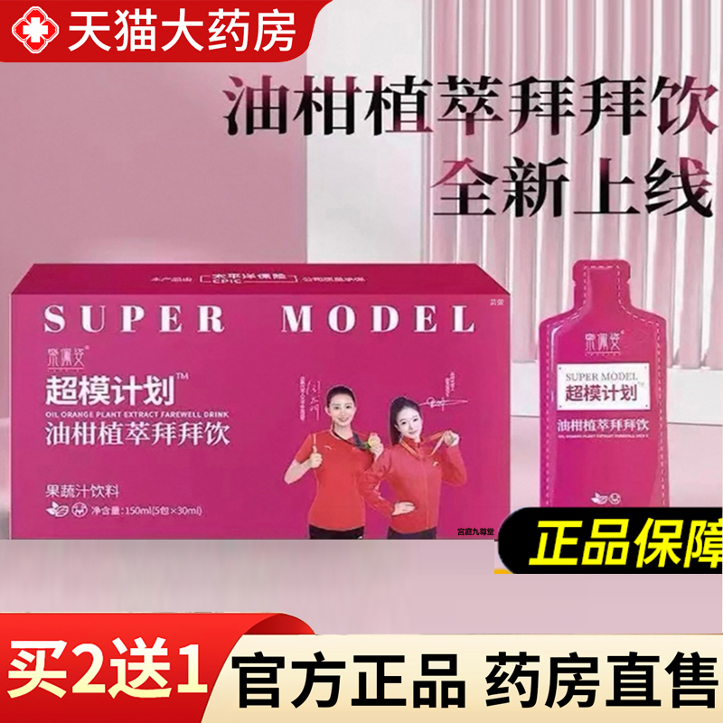 热销NO·1油柑植萃拜拜饮