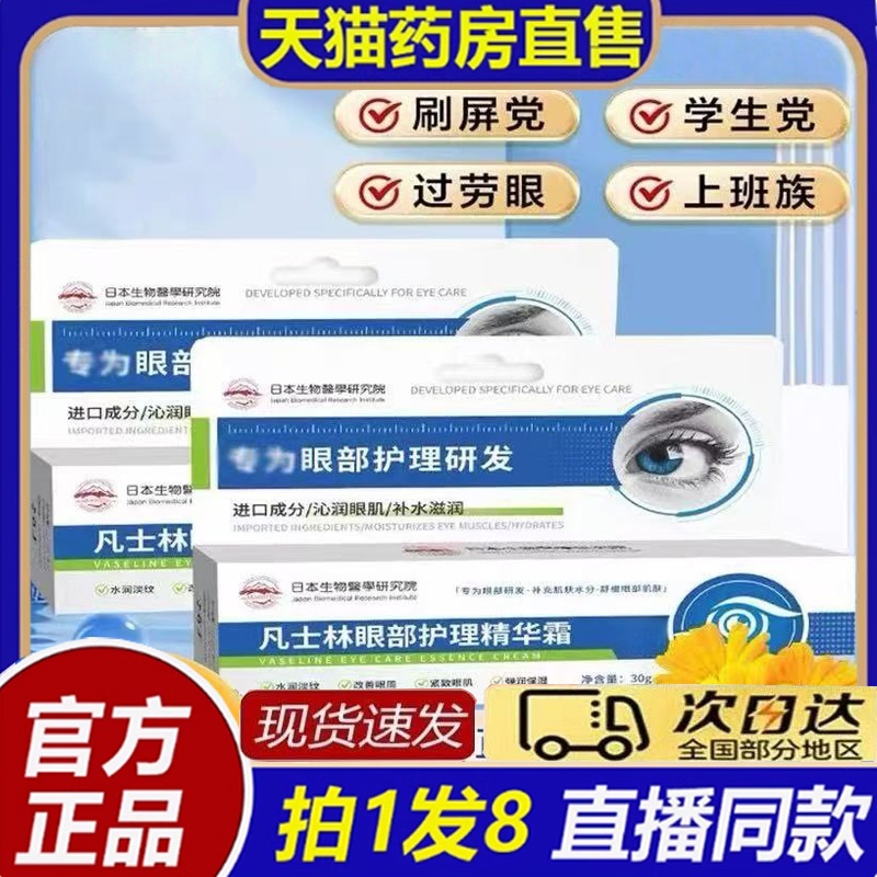凡士林维生素B5眼霜大药房官方旗舰店眼部护理精华淡化黑眼圈8bb