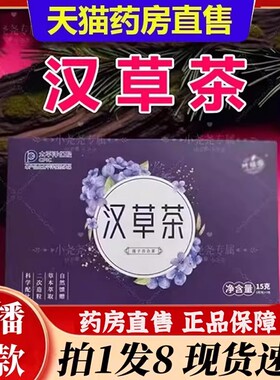汉草茶官方旗舰店正品叶植园汉方本草茶药房直售免煮草本植物6bb