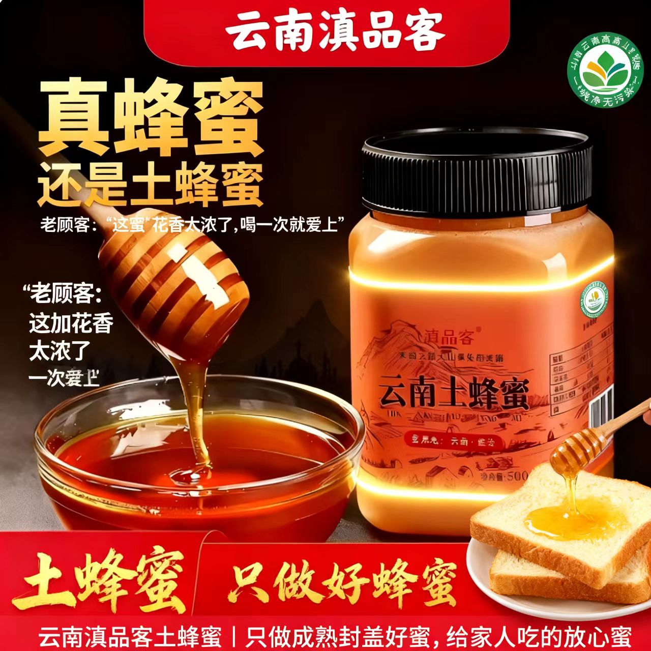 正宗云南土蜂蜜纯正天然野生润喉补能生津滋养野生百花蜜结晶1uo
