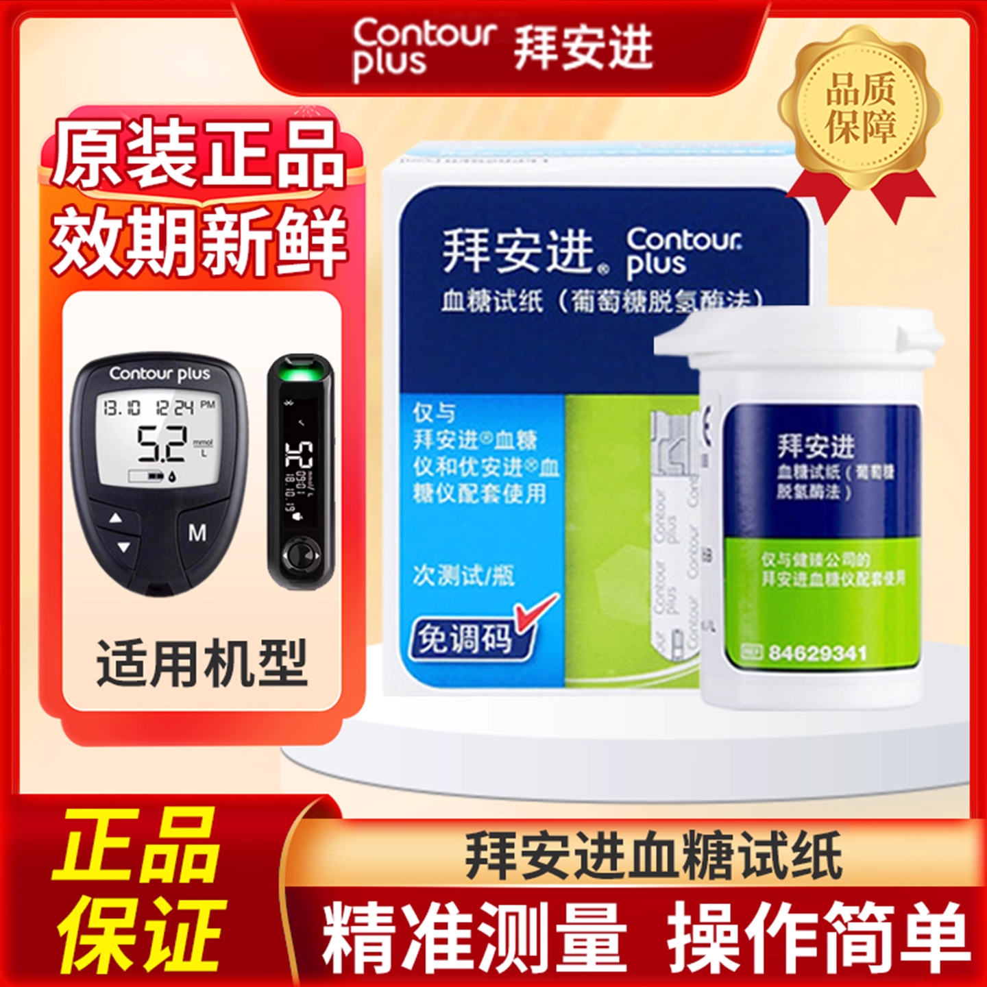拜耳拜安进血糖试纸高精准怀孕妇老人家用医院非动态检测仪6kk