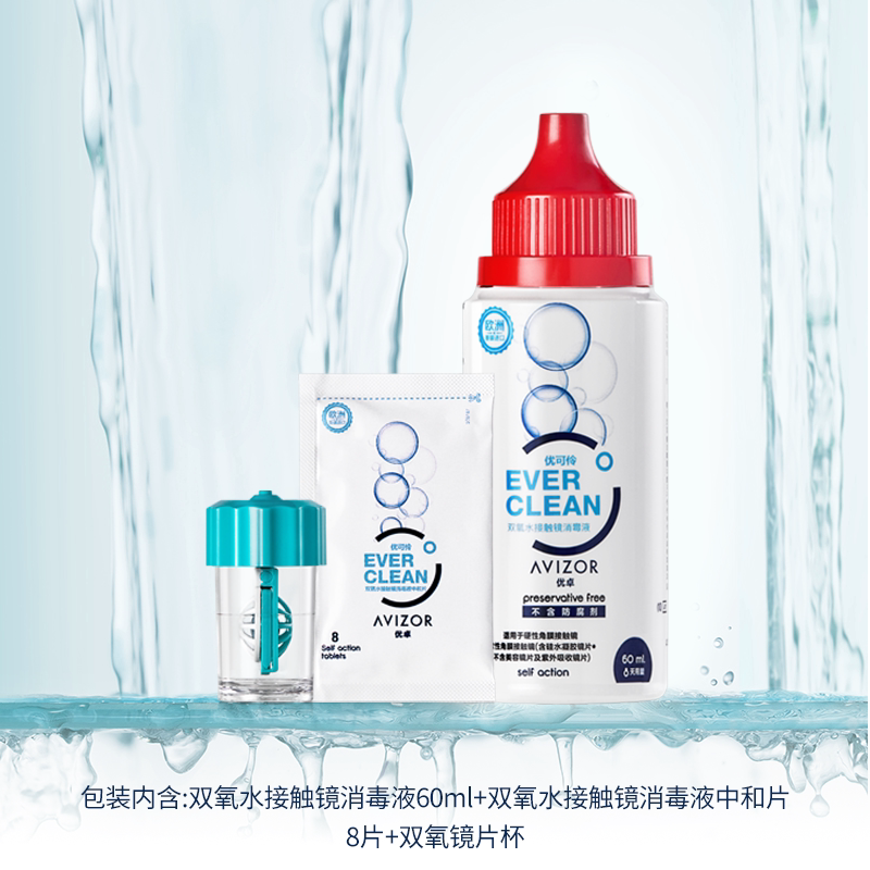 优卓优可伶双氧水60ml旅行装硬性角膜塑形镜免搓洗护理液润滑液TF