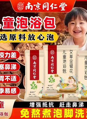 儿童泡脚药包秋冬季调理脾胃增强免疫力艾草泡澡药包足浴包鼻塞zz