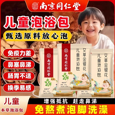 儿童泡脚药包增强免疫力