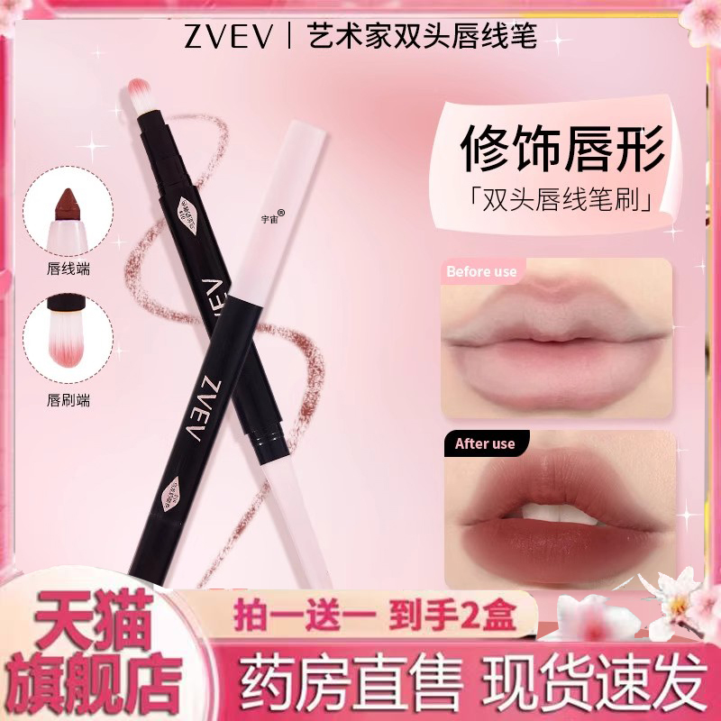 ZVEV艺术家双头唇线笔嘟嘟唇口红笔勾勒立体饱满唇官方旗舰店6VP