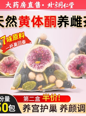 亚麻籽无花果茶黑豆黑枸杞桑葚黄体酮种子循环补充养雌激生素茶zz