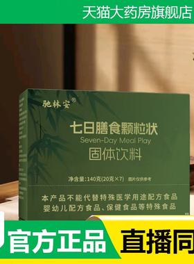 驰林安七日膳食颗粒甄选原料官方旗舰店正品固体饮料科学配比3fk